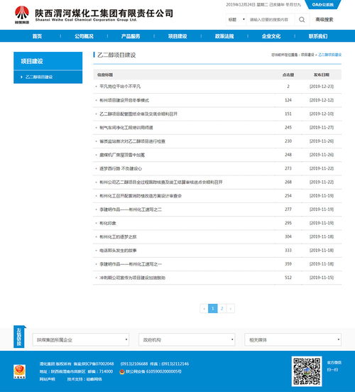 數字化賦能，智造未來 陜西渭河煤化工集團信息化建設案例
