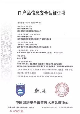 新華三全系列防火墻榮獲國內首家EAL4增強級認證，引領網絡技術新高峰